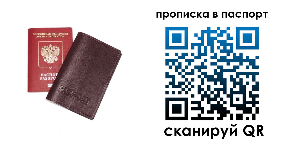 прописка ребенка в Троицке
