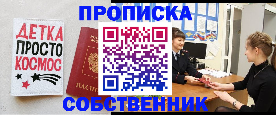временная регистрация 2025 в Троицке