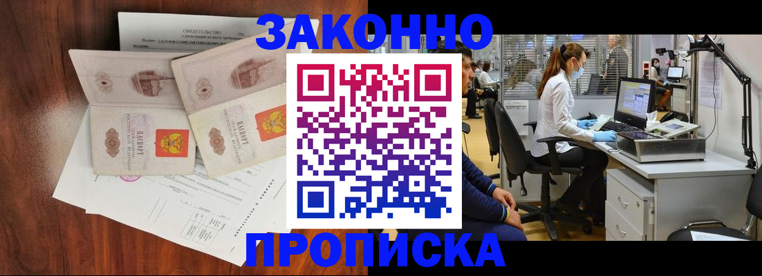 прописка от собственника в Троицке