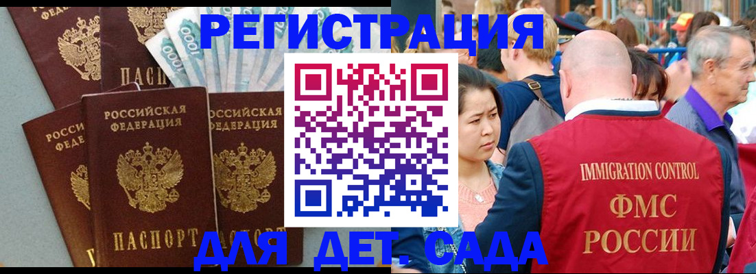 временная прописка в Троицке